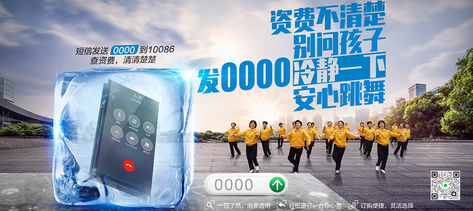 中国移动宝清县移动宽带